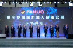 发那科机器人重庆公司开业！